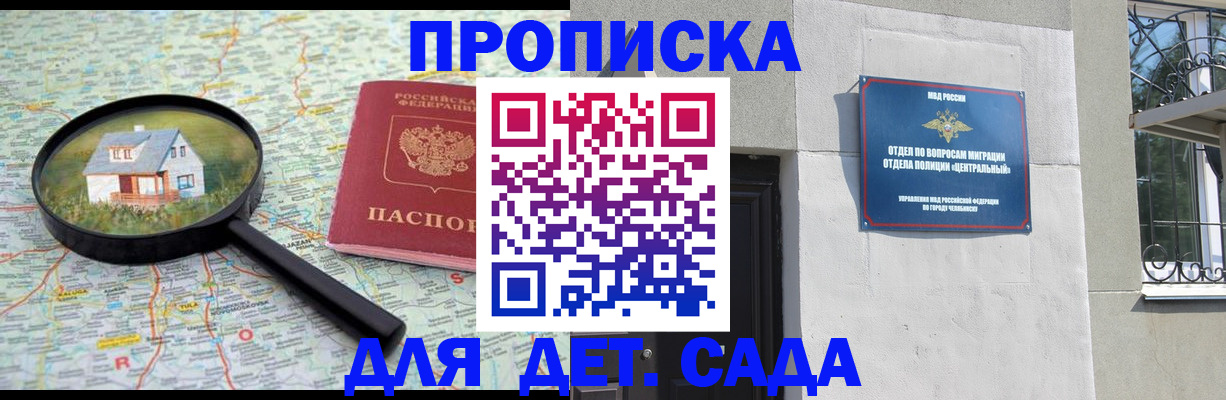 прописка ребенка в Можайске