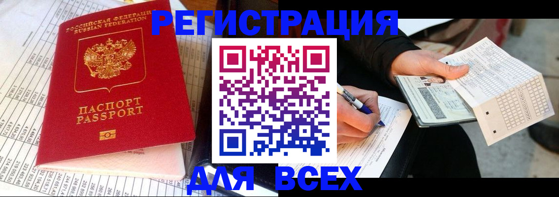 прописка штамп в Можайске